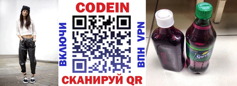 Кодеин напиток Lean (лин)  ОМГ ОМГ зеркало  Вичуга 
